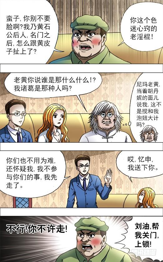 中国惊奇先生（神鬼七杀令） 722 抓奸细 第10页