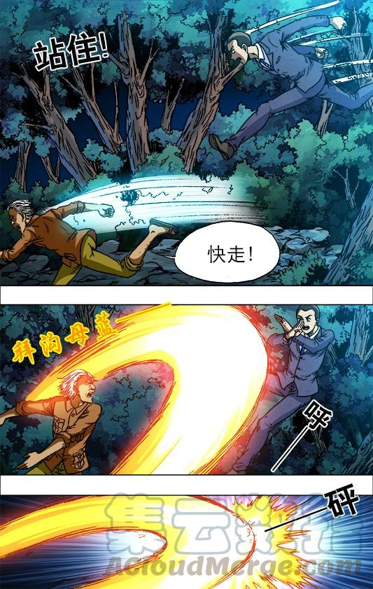 中国惊奇先生（神鬼七杀令） 722 抓奸细 第1页