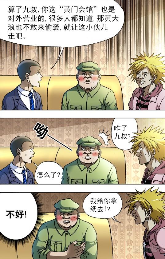 中国惊奇先生（神鬼七杀令） 723 望眼欲穿 第3页