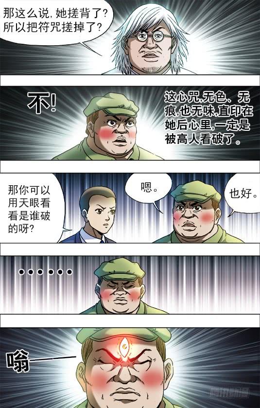 中国惊奇先生（神鬼七杀令） 723 望眼欲穿 第6页