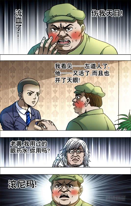 中国惊奇先生（神鬼七杀令） 723 望眼欲穿 第10页