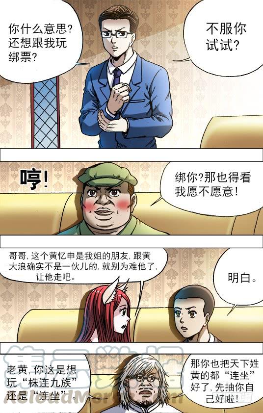 中国惊奇先生（神鬼七杀令） 723 望眼欲穿 第1页