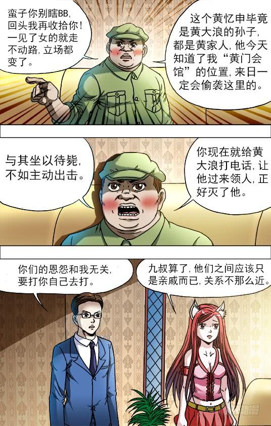 中国惊奇先生（神鬼七杀令） 723 望眼欲穿 第2页