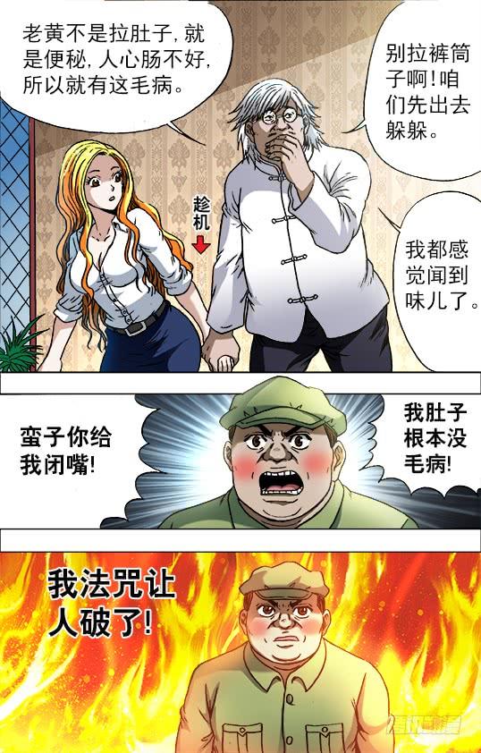中国惊奇先生（神鬼七杀令） 723 望眼欲穿 第4页