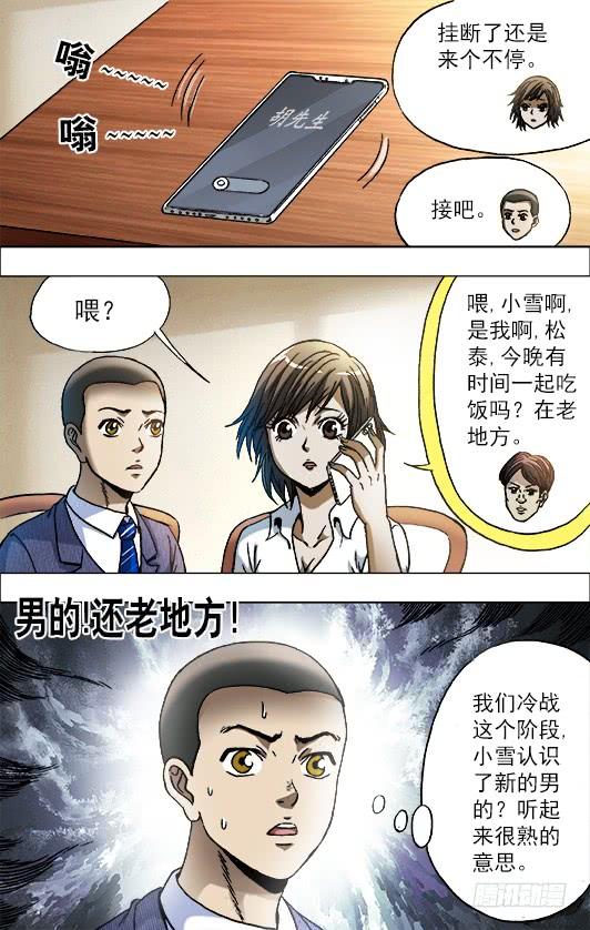 中国惊奇先生（神鬼七杀令） 724 情敌 第9页
