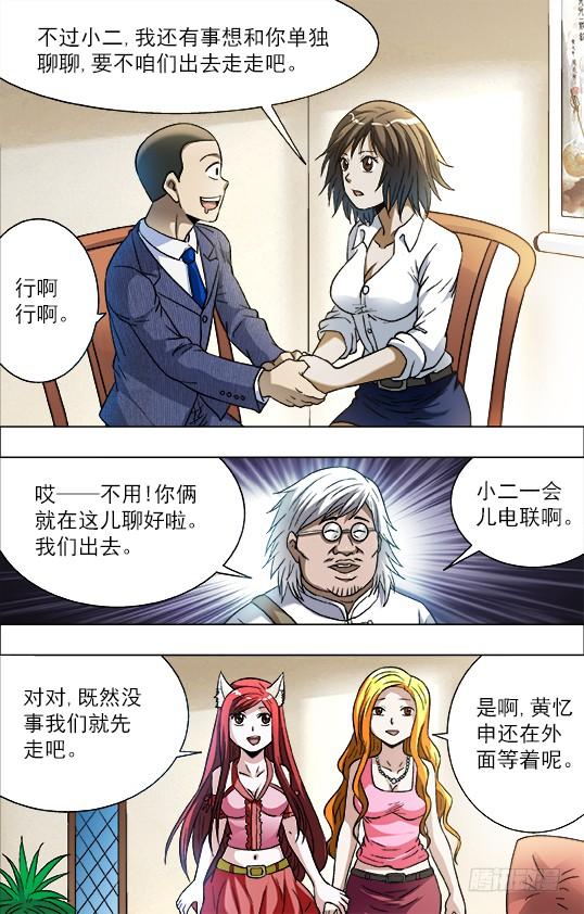 中国惊奇先生（神鬼七杀令） 724 情敌 第5页