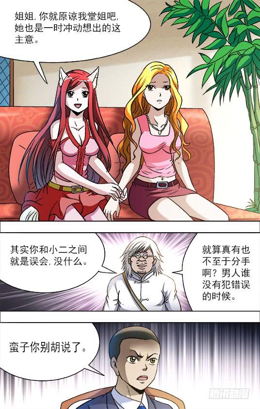 中国惊奇先生（神鬼七杀令） 724 情敌 第3页