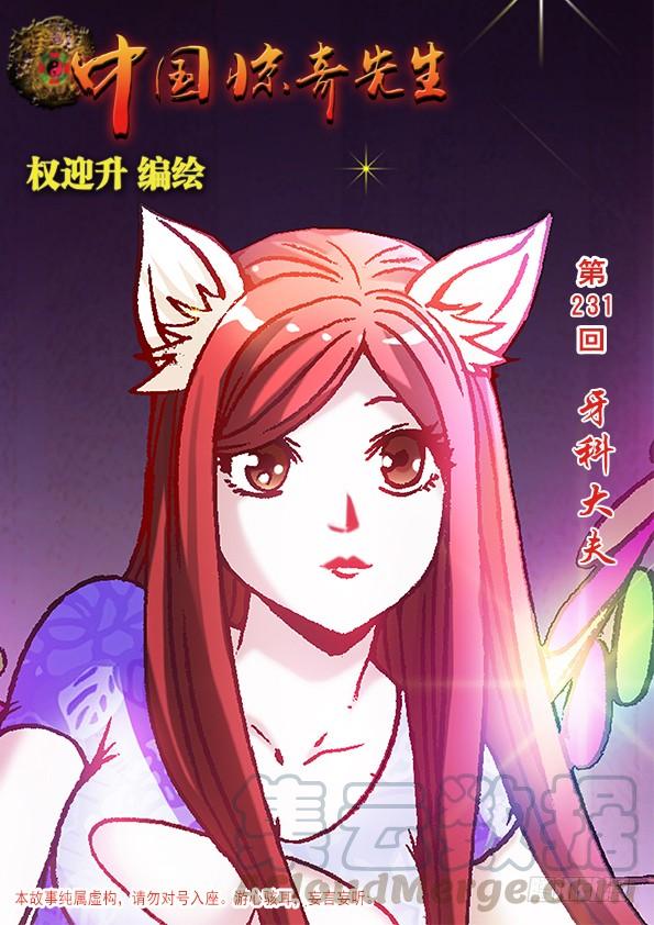 中国惊奇先生（神鬼七杀令） 724 情敌 第1页