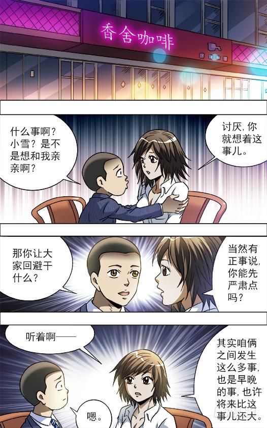 中国惊奇先生（神鬼七杀令） 724 情敌 第6页