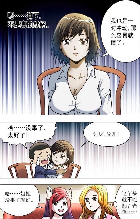 中国惊奇先生（神鬼七杀令） 724 情敌 第4页