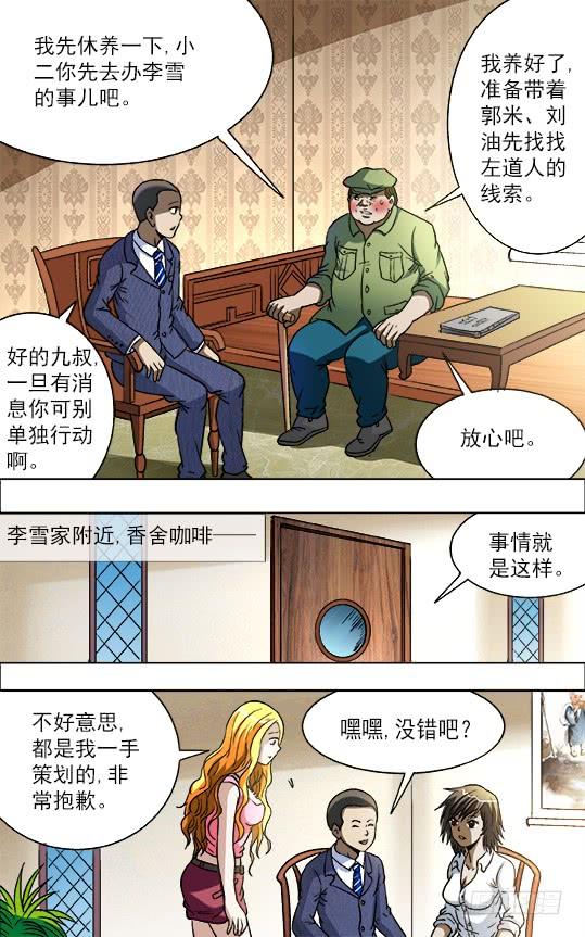 中国惊奇先生（神鬼七杀令） 724 情敌 第2页