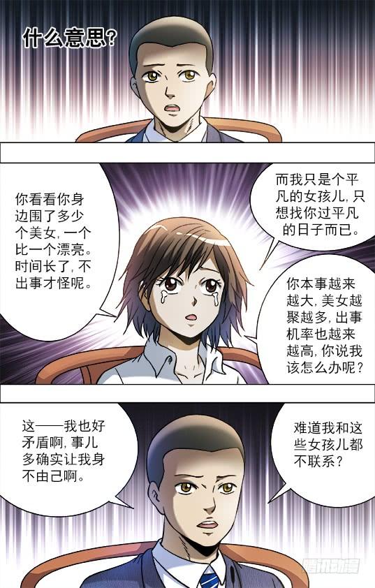 中国惊奇先生（神鬼七杀令） 724 情敌 第7页