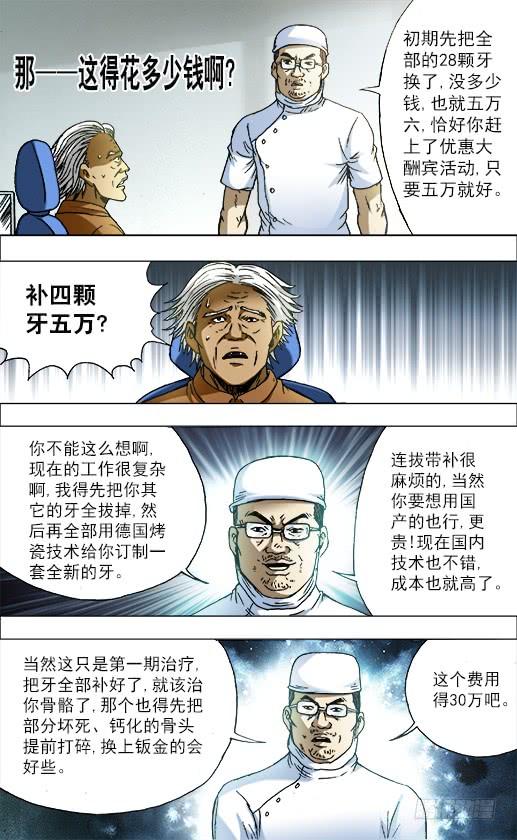 中国惊奇先生（神鬼七杀令） 725 恐怖的牙医 第9页