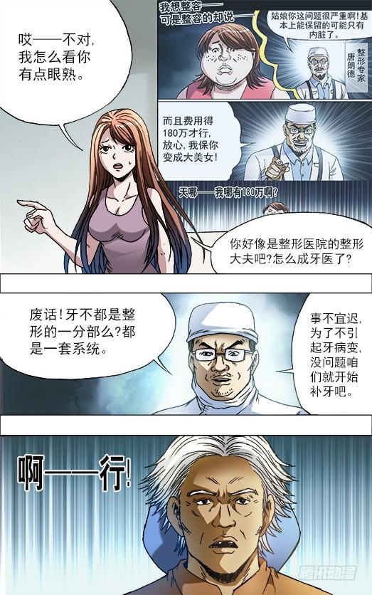 中国惊奇先生（神鬼七杀令） 725 恐怖的牙医 第10页