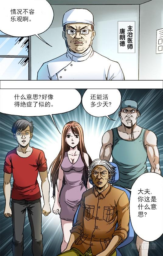 中国惊奇先生（神鬼七杀令） 725 恐怖的牙医 第6页