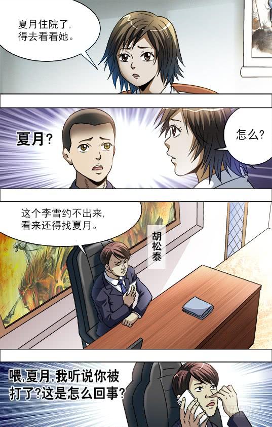 中国惊奇先生（神鬼七杀令） 725 恐怖的牙医 第2页