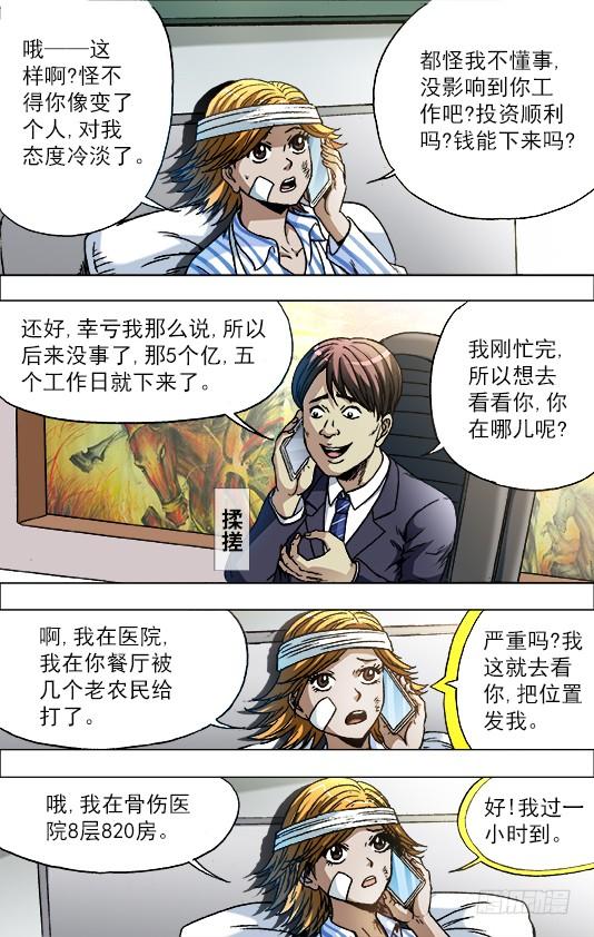 中国惊奇先生（神鬼七杀令） 725 恐怖的牙医 第4页