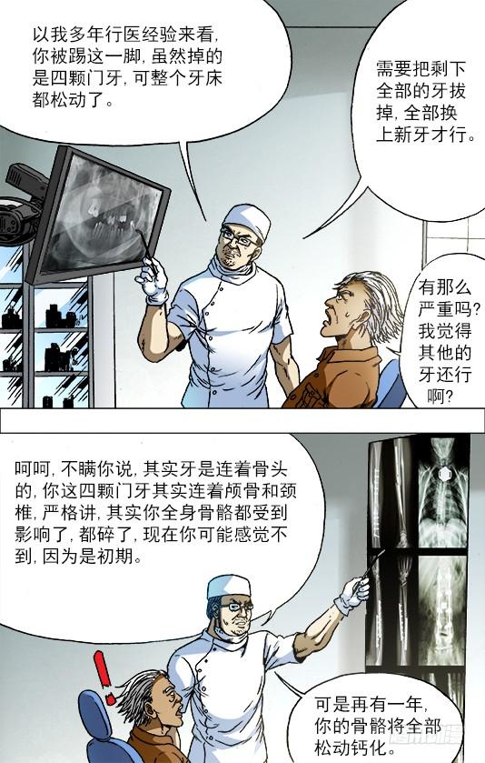 中国惊奇先生（神鬼七杀令） 725 恐怖的牙医 第7页