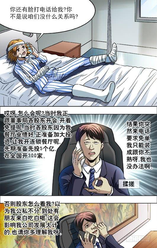 中国惊奇先生（神鬼七杀令） 725 恐怖的牙医 第3页
