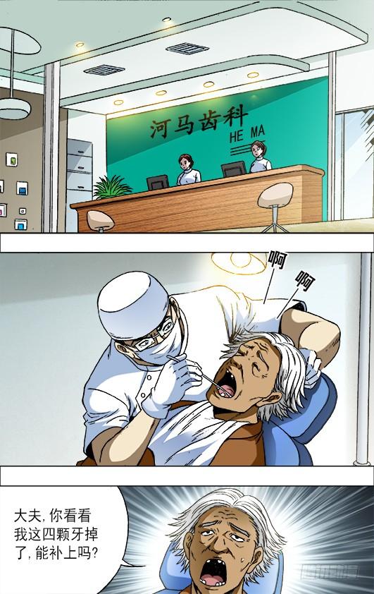 中国惊奇先生（神鬼七杀令） 725 恐怖的牙医 第5页