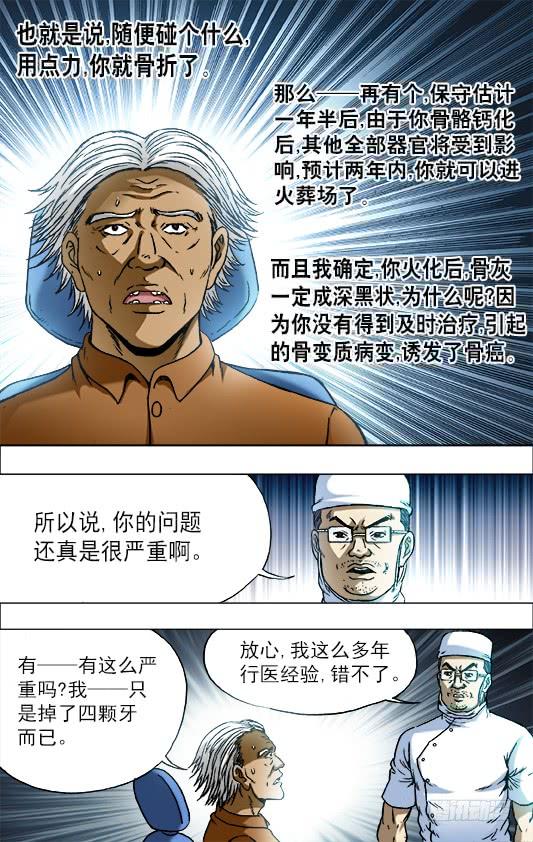 中国惊奇先生（神鬼七杀令） 725 恐怖的牙医 第8页