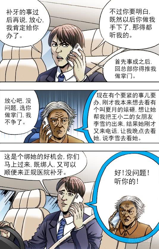 中国惊奇先生（神鬼七杀令） 726 投奔金主 第7页
