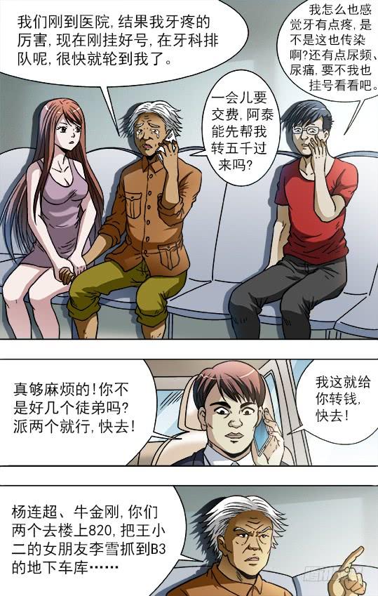 中国惊奇先生（神鬼七杀令） 726 投奔金主 第10页