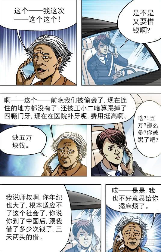 中国惊奇先生（神鬼七杀令） 726 投奔金主 第5页