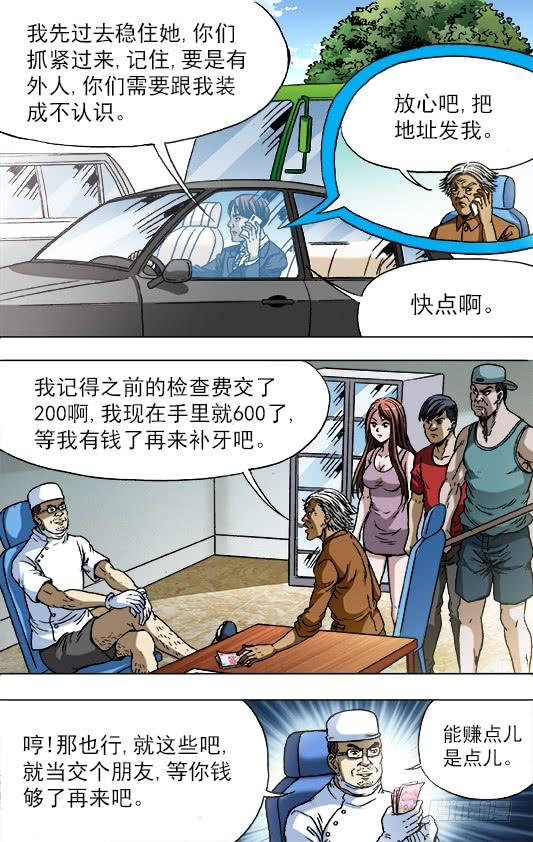 中国惊奇先生（神鬼七杀令） 726 投奔金主 第8页
