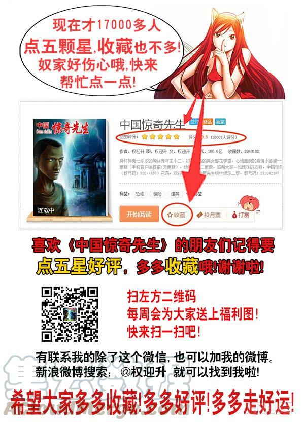 中国惊奇先生（神鬼七杀令） 726 投奔金主 第11页