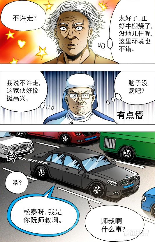 中国惊奇先生（神鬼七杀令） 726 投奔金主 第4页