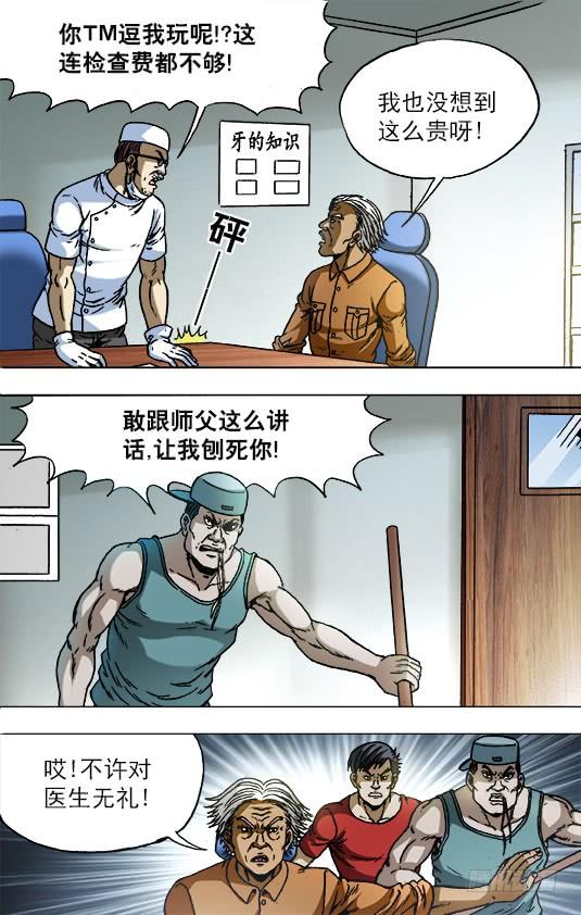 中国惊奇先生（神鬼七杀令） 726 投奔金主 第2页