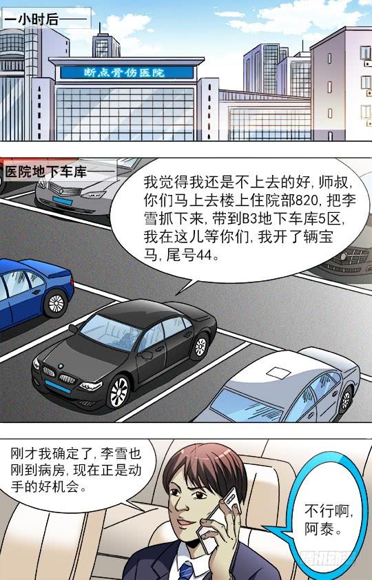 中国惊奇先生（神鬼七杀令） 726 投奔金主 第9页