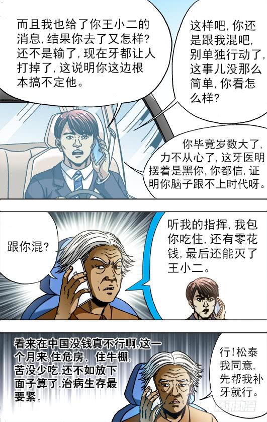 中国惊奇先生（神鬼七杀令） 726 投奔金主 第6页