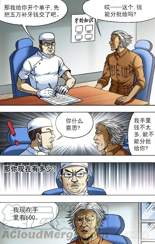 中国惊奇先生（神鬼七杀令） 726 投奔金主 第1页