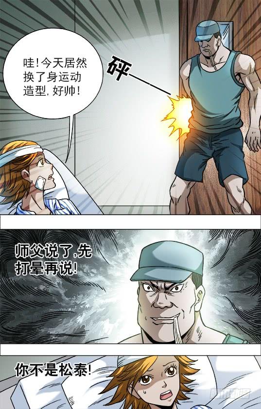 中国惊奇先生（神鬼七杀令） 727 绑架 第6页