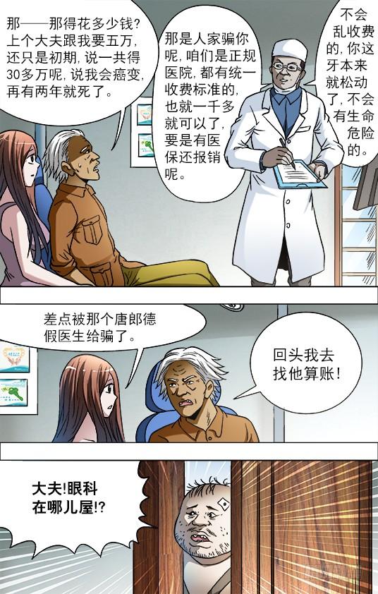 中国惊奇先生（神鬼七杀令） 727 绑架 第10页