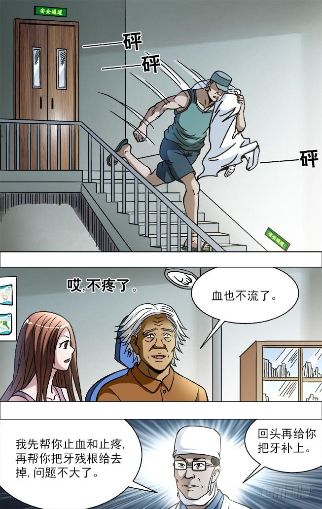 中国惊奇先生（神鬼七杀令） 727 绑架 第9页