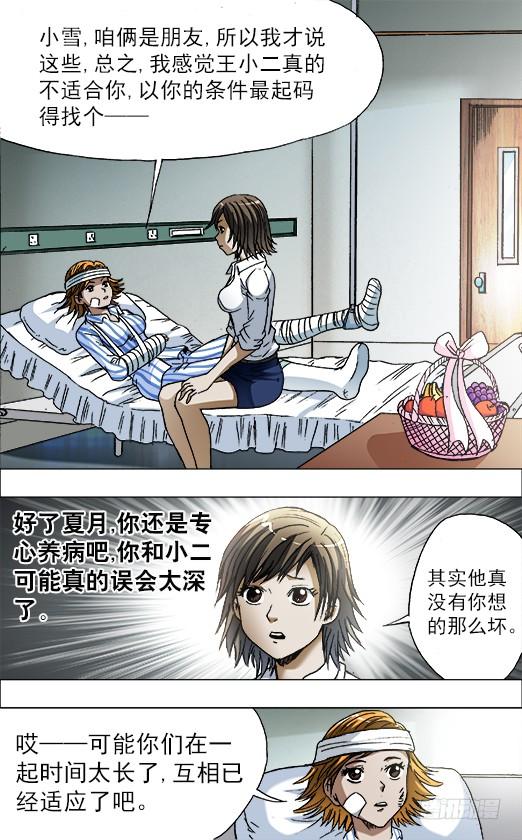 中国惊奇先生（神鬼七杀令） 727 绑架 第3页