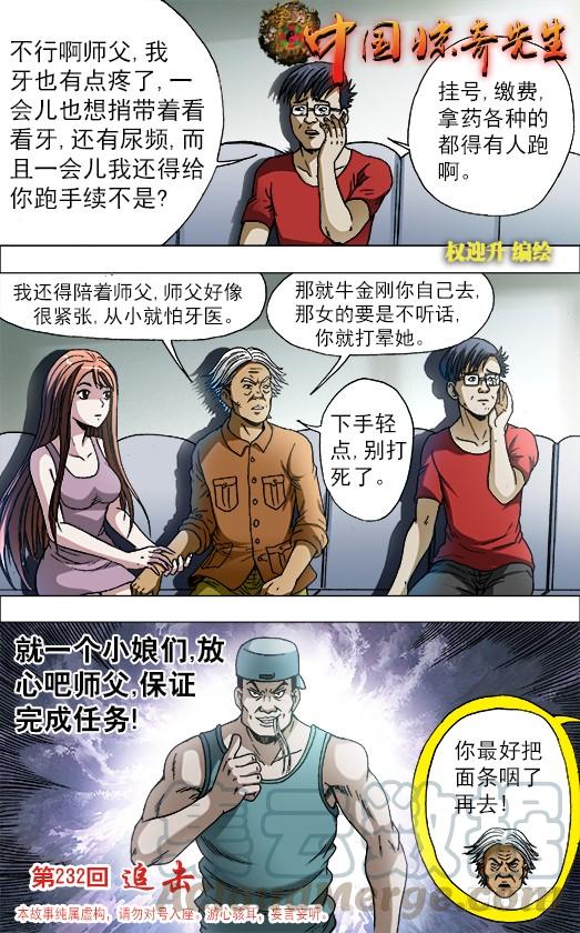 中国惊奇先生（神鬼七杀令） 727 绑架 第1页