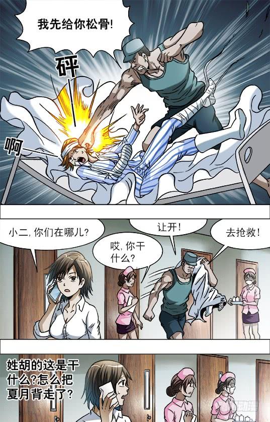 中国惊奇先生（神鬼七杀令） 727 绑架 第7页