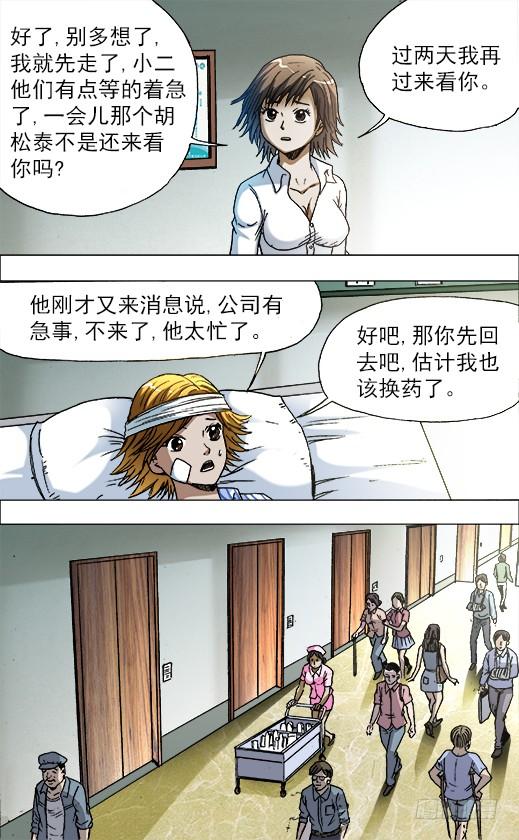 中国惊奇先生（神鬼七杀令） 727 绑架 第4页