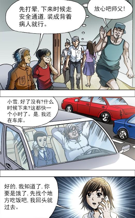 中国惊奇先生（神鬼七杀令） 727 绑架 第2页