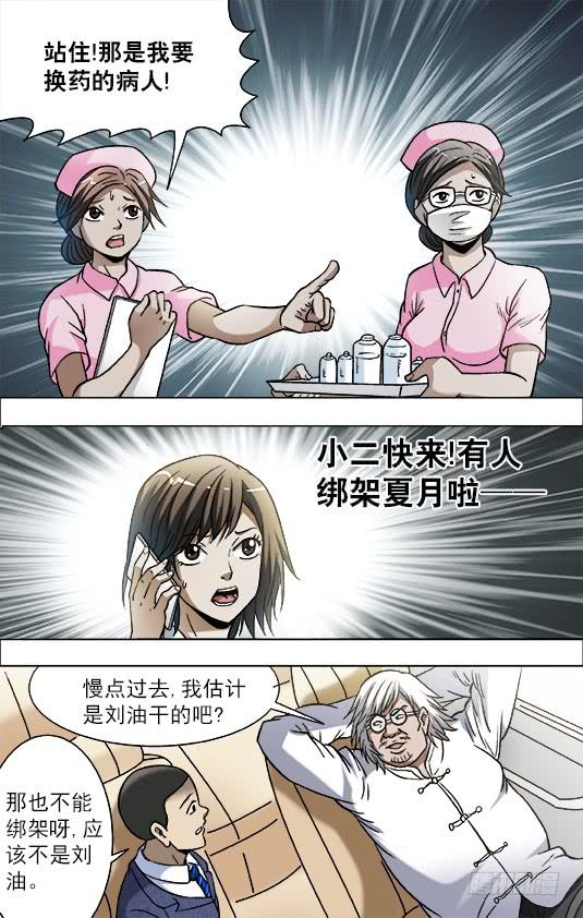 中国惊奇先生（神鬼七杀令） 727 绑架 第8页