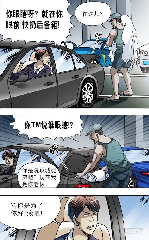 中国惊奇先生（神鬼七杀令） 728 飙车 第5页