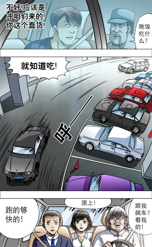 中国惊奇先生（神鬼七杀令） 728 飙车 第8页