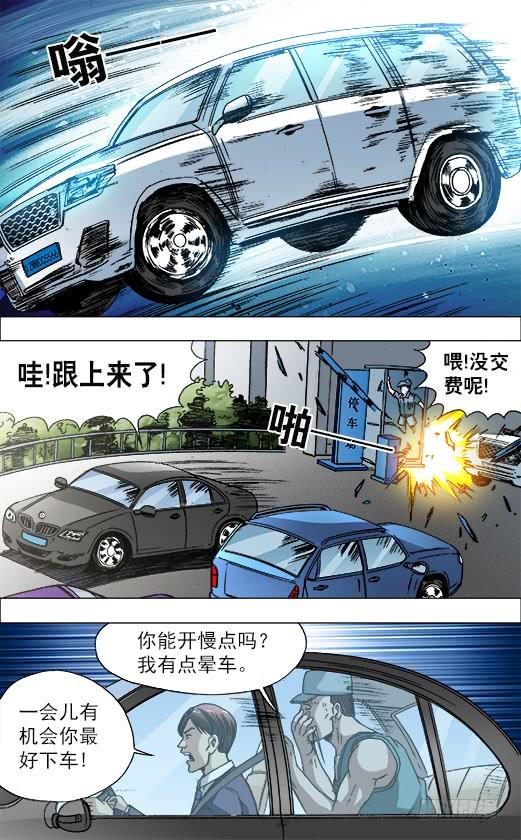 中国惊奇先生（神鬼七杀令） 728 飙车 第9页