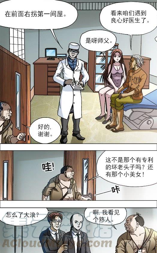 中国惊奇先生（神鬼七杀令） 728 飙车 第1页