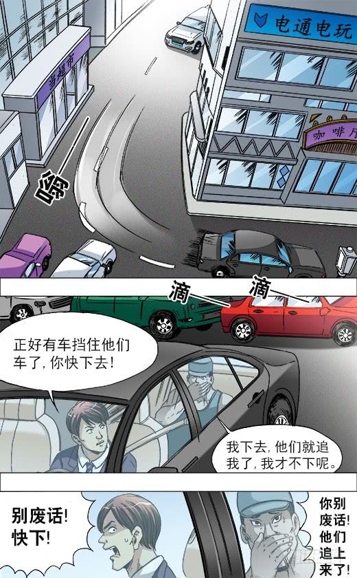 中国惊奇先生（神鬼七杀令） 728 飙车 第10页