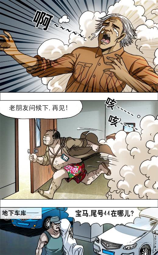 中国惊奇先生（神鬼七杀令） 728 飙车 第4页